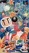 スーパーボンバーマン5