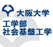 大阪大学　社会基盤工学科目