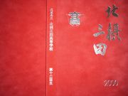 北三１２回生（平成１２年卒）