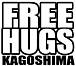 FREE HUGS 鹿児島