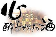 お酒がないと生きていけない♪