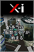 X-i　（Xing World 改め？）