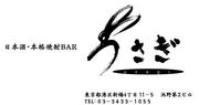 日本酒･本格焼酎Bar うさぎ