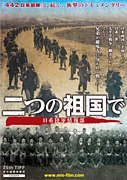 映画「二つの祖国で・日系陸軍…