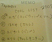 Japanese COOL LIST 2007