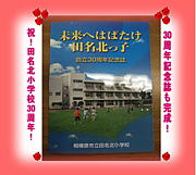 ｡.*相模原市立田名北小学校*.｡