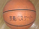 京華商業高校　◆バスケ部◆