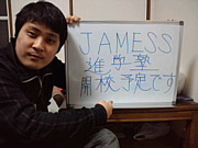 JAMESS進学塾
