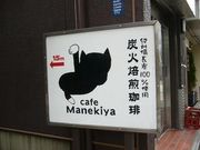 cafe Manekiya
