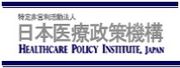 日本医療政策機構クラークシップ