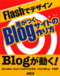 FlashBlog