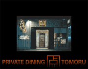 PRIVATE DINING (TOMORU)