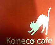 koneco cafe