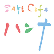 SAKE Cafe　ハンナ