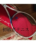 世田谷テニス｢どろっぷ｣