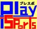 ぷれ☆PlaySports☆すぽ