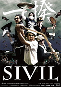 SIVIL(ｼﾋﾞﾙ)