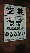 空き巣ゆるさない！