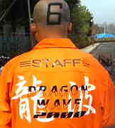DRAGON  WAVE  2000  龍波