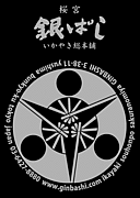 -いか焼き総本舗- 桜宮 銀ばし