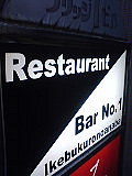 Restaurant&B No.