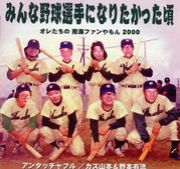 元祖アンタッチャブル