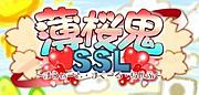 薄桜鬼SSLのゲーム化を熱望する!