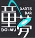 童夢＠darts&dining.bar