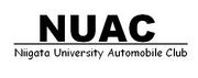 新潟大学自動車部（NUAC）