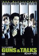 GUNS&TALKS
