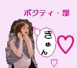 *♥ݥƥ♡*
