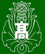 熊本県立熊本農業高校