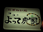 �ˤ��襤�衡��äƸײ�
