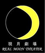 REAL MOON THEATER