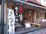炭火焼肉酒家「牛角」高円寺店