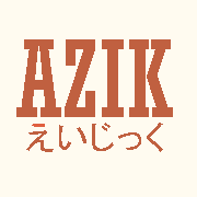 AZIKユーザーズ