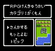 RPG研究会