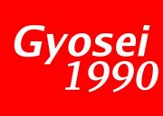 gyosei-1990
