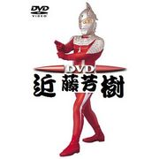 コンドウヨシキ公認ファンクラブ