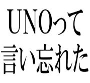 Mixi はじめまして 教えてください Uno Mixiコミュニティ