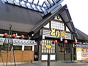 居酒屋 とり楽 毘沙門店