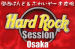 HARD ROCKセッション＠OSAKA