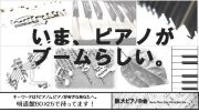 阪大ピアノの会