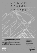 Dyson Design Awards
