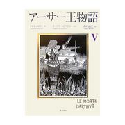 アーサー王物語