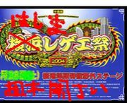 激震！！羽島レゲエ祭♪♪