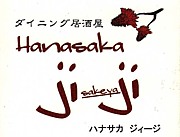 �����˥󥰡�Hanasaka ji-ji