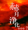 㡡RED ENDING