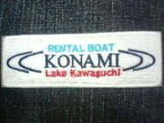 ＫＯＮＡＭＩ　ＢＯＡＴ