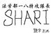 SHARI(Ϳ侩)